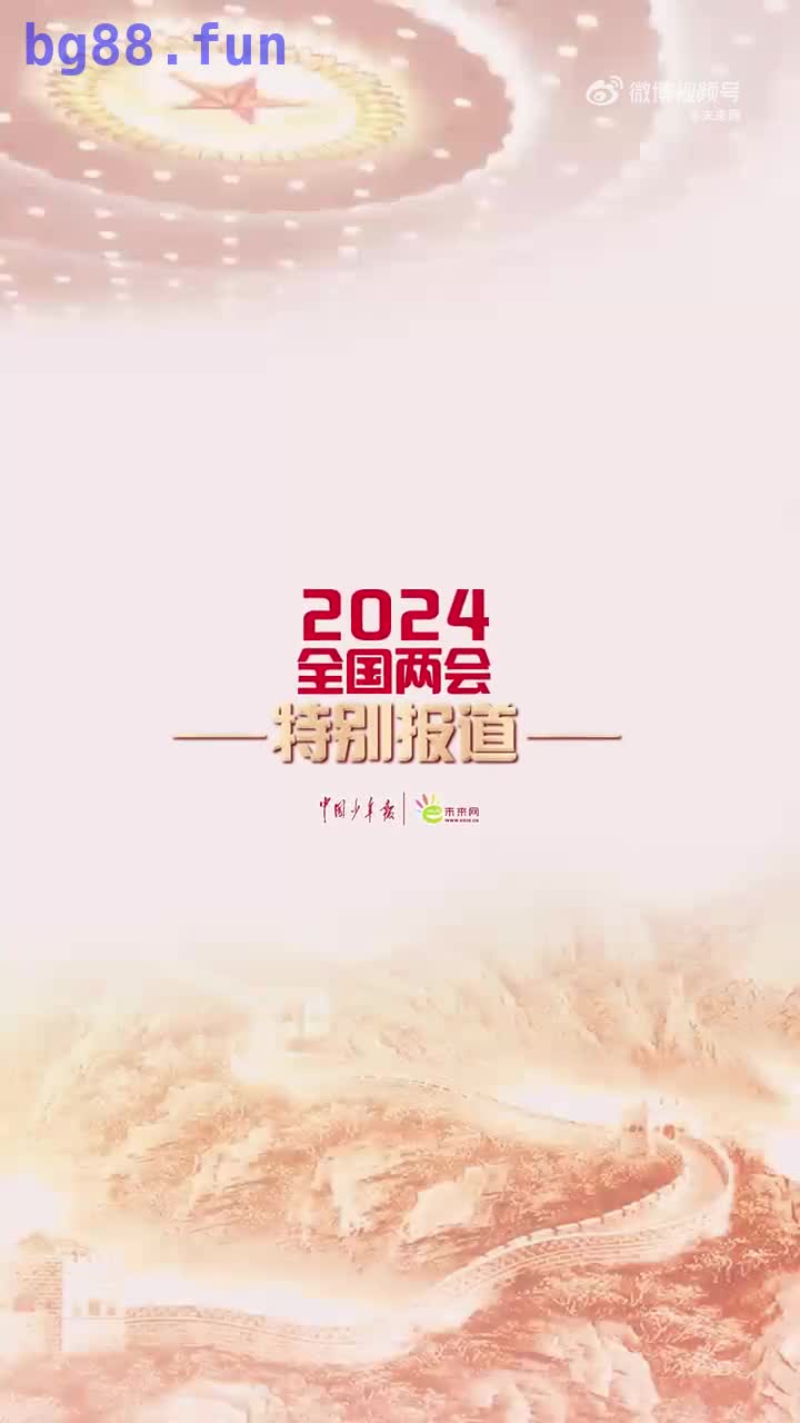 全国政协委员洪明基：建议国家全面禁止未成年人玩网游_新浪新闻.mp4