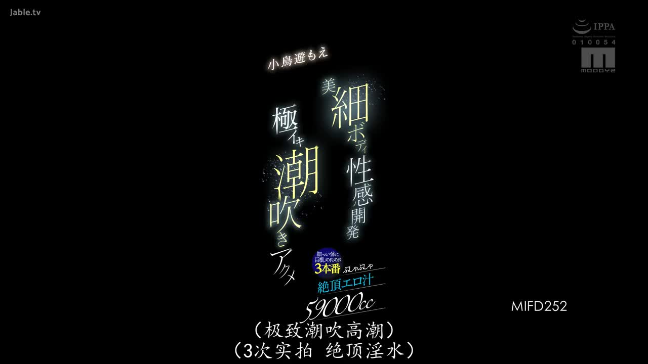 MIFD-252 TG频道@TBBAD 01.mp4