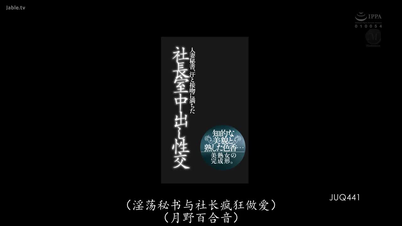 JUQ-441 TG频道@TBBAD 01.mp4
