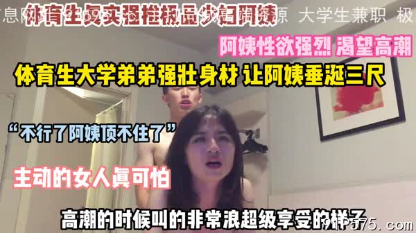 与32岁少妇阿姨干材烈火非常享受的样子!.mp4