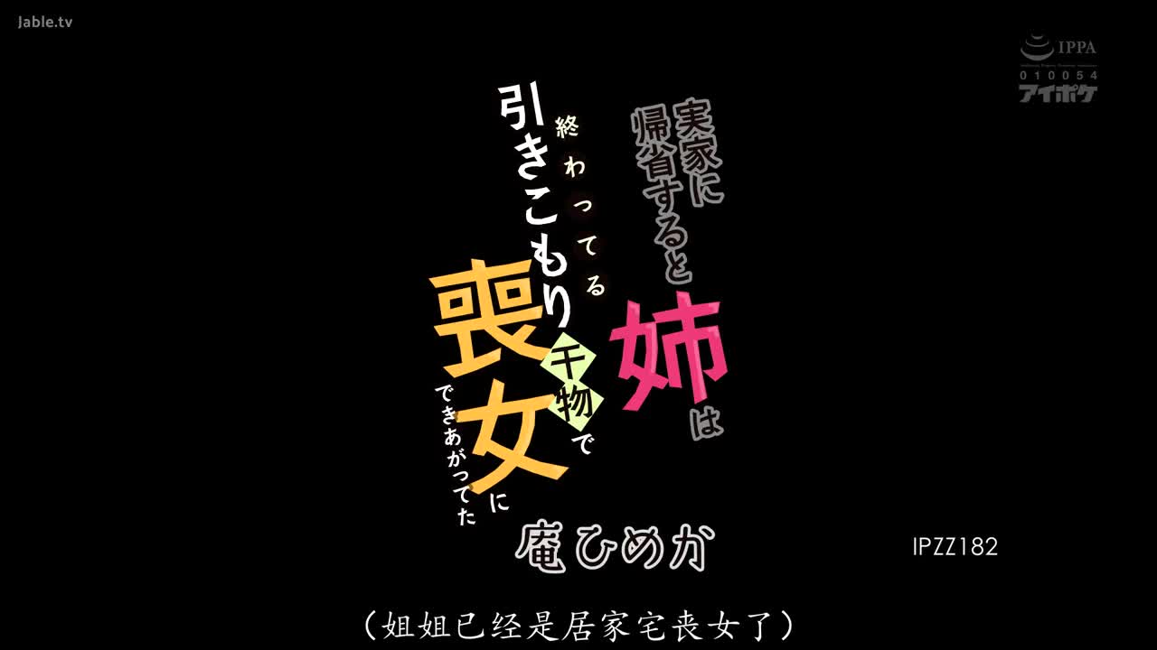 IPZZ-182 TG频道@TBBAD 01.mp4