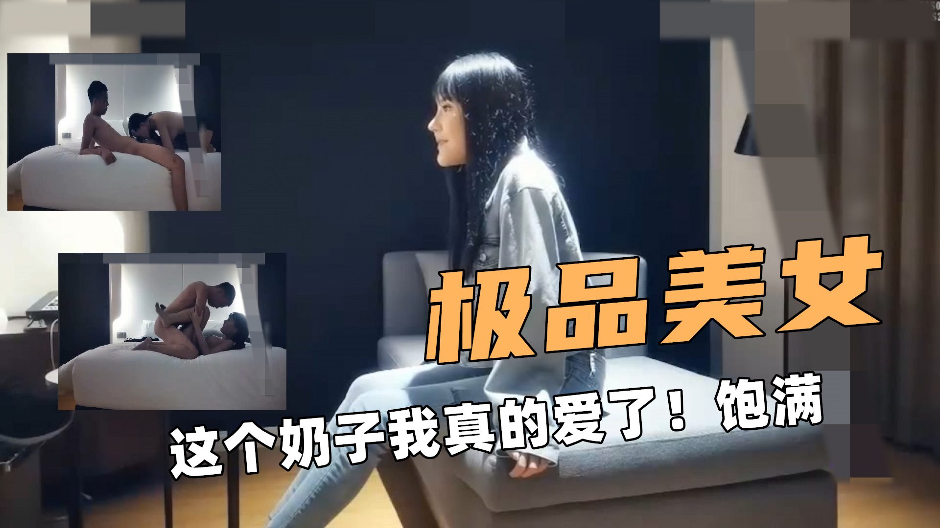 ①极品美女！这个奶子我真的爱了爱了