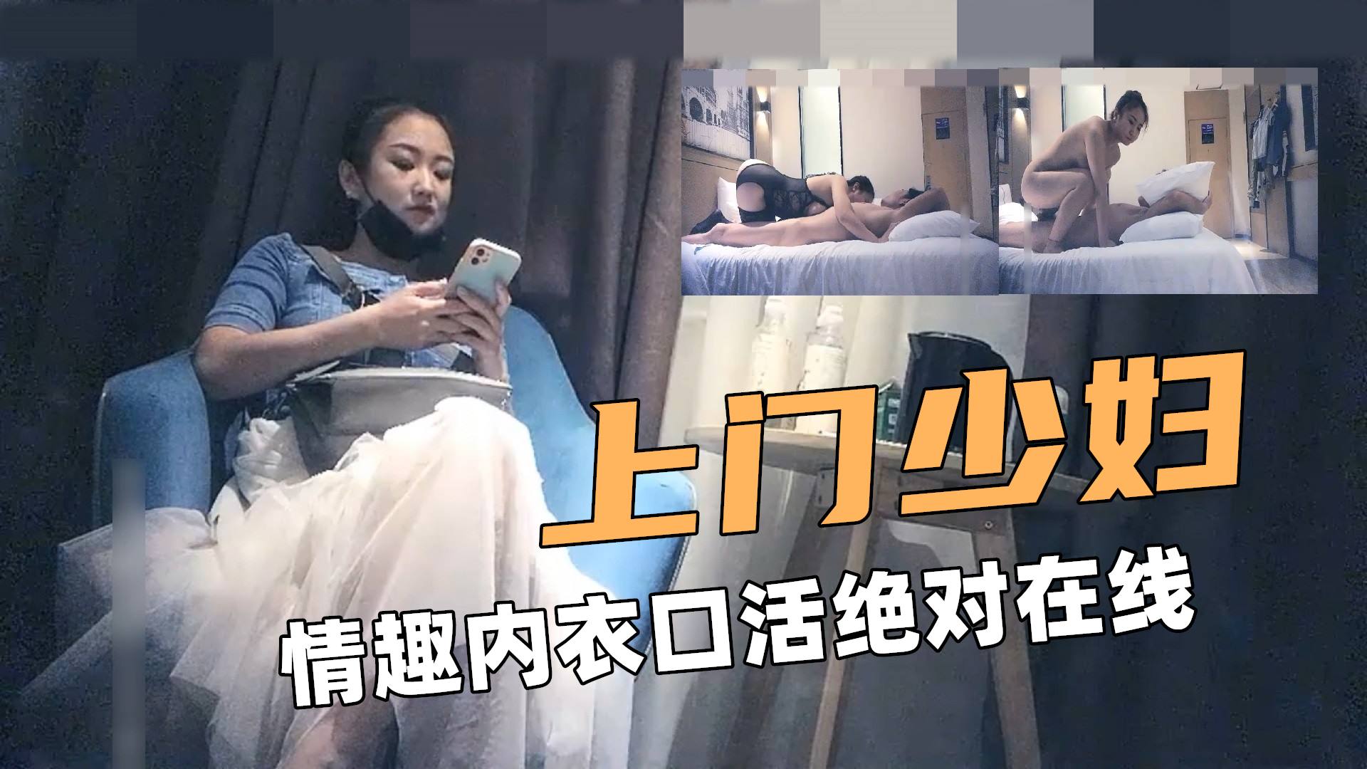 ①上门少妇！情趣内衣口活绝对在线！