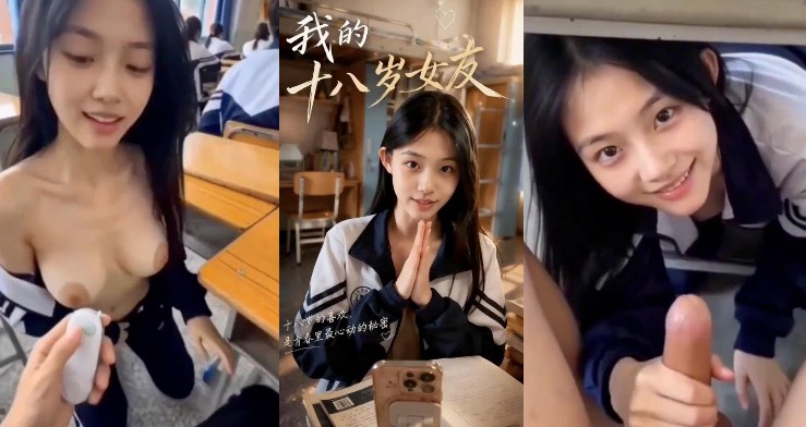 我的18岁高中色女友
