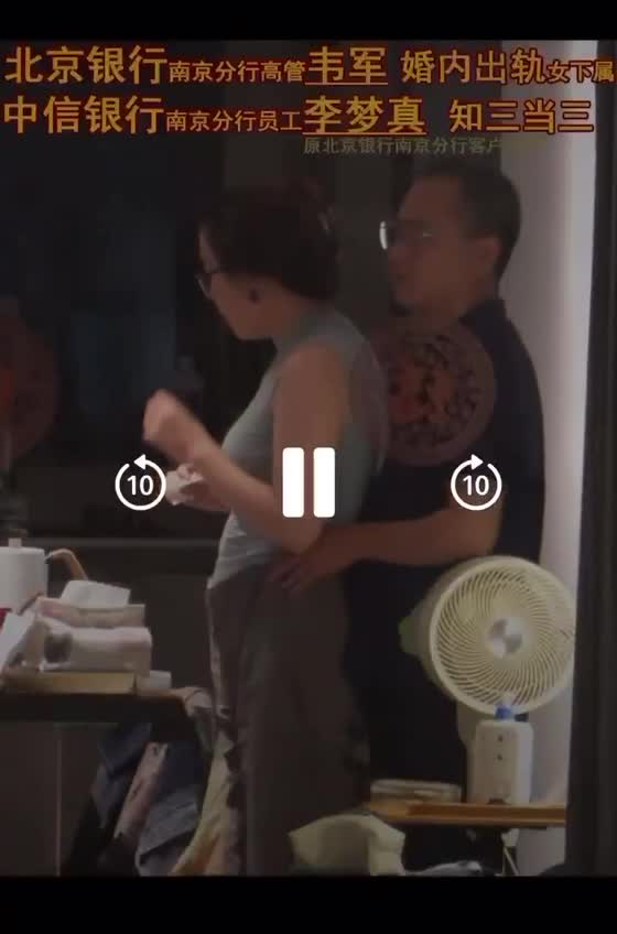 北京银行南京分行高管韦军婚内出轨女下属，中信银行南京分行员工李梦真知三当三.MP4