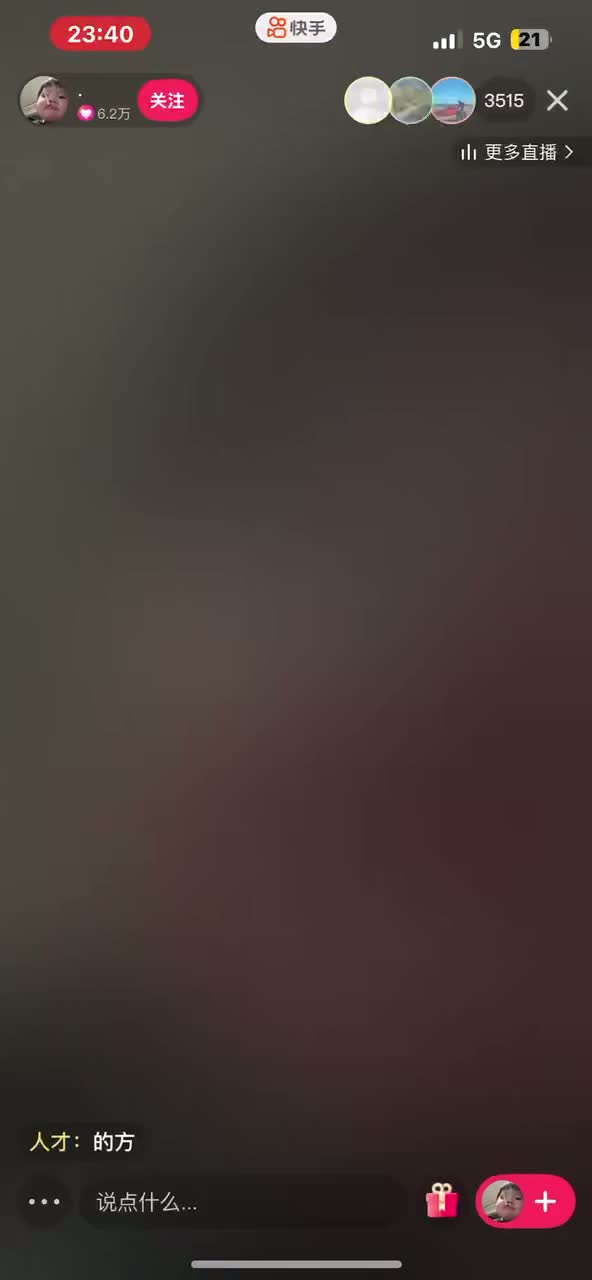 快手变快播 点开APP全是操B的直播 各路女主播大狂欢
